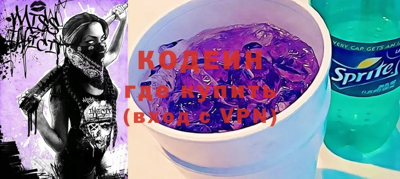 Кодеин Purple Drank  Балабаново 